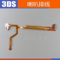 3DS Horn Cable 3D adjustment cable internal accessories suitable for Nintendo 3DS volume cable Horn Cable Horn Cable accessories