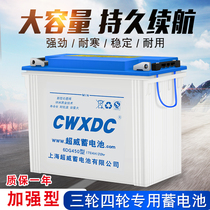 Chaowei water battery electric tricycle special 60V four-wheel traction drawing blank car 12V lead-acid battery 180