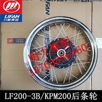  Lifan motorcycle accessories LF200-3B KPM200 Rear wheel hub Rear strip wheel mesh wheel assembly