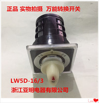 Combination switch Universal transfer switch LW5D-16 3 Zhejiang Yaming Electric Co. Ltd