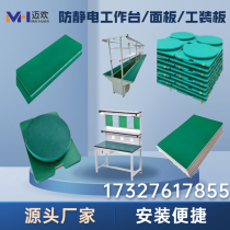 Anti-static workbench panel assembly line console board test bench fitter table panel desktop thickened tooling board