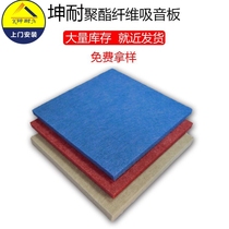 (Kunnai)Wuxi polyester fiber sound-absorbing board Kindergarten ktv wall sound-absorbing board recording studio