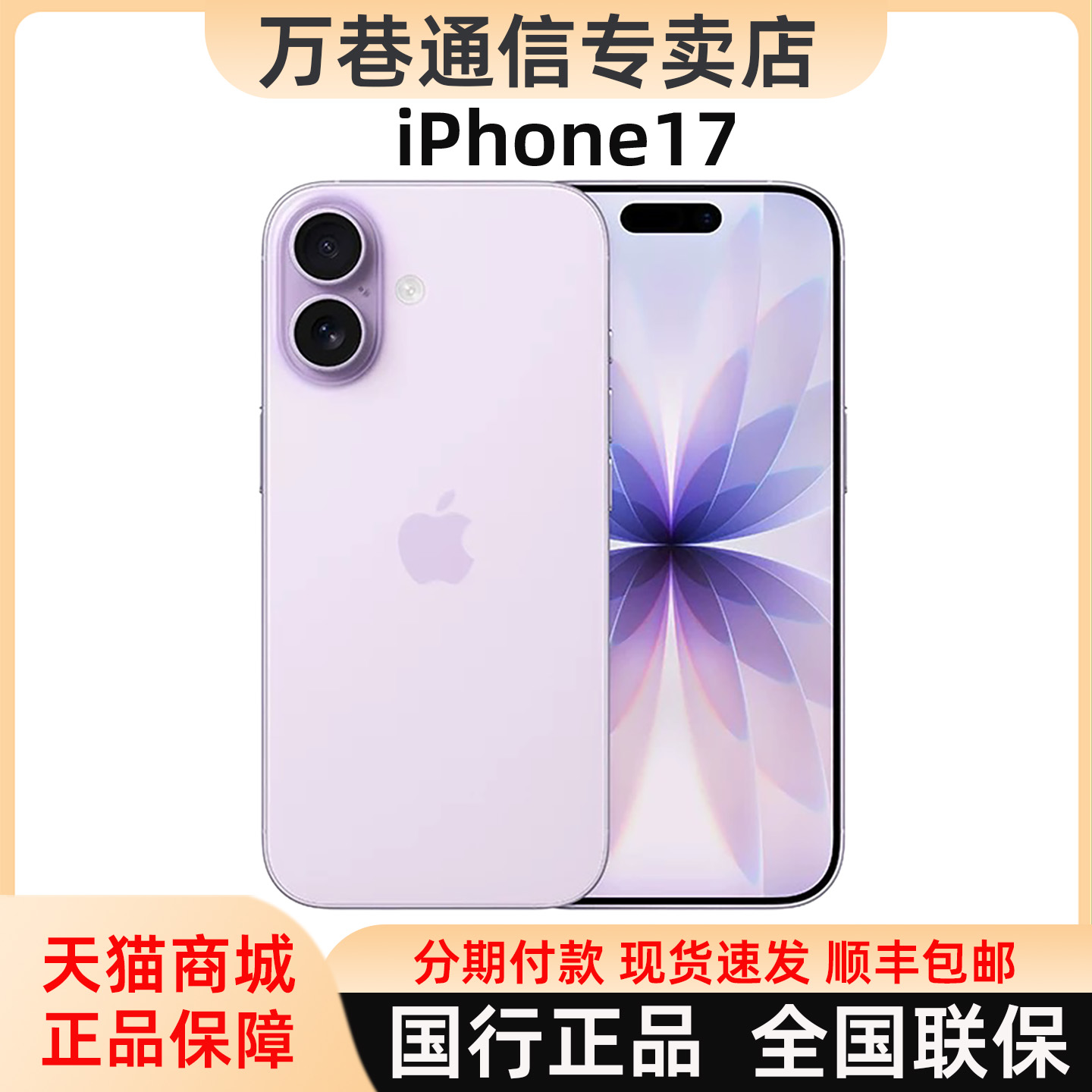 苹果iPhone 17 25年重磅提升,真香回归。对比16香正在如什么处。看完直接闭眼冲