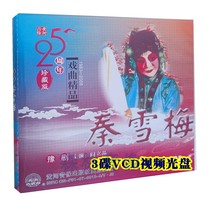 Genuine classic opera disc disc record Henan Yu Opera Qin Xuemei hanging Xiaoxiao starring Yan Lipin 3-disc VCD
