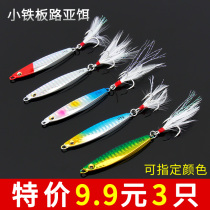 Luya bait small iron plate freshwater sea fishing long-shot fake bait VIB sequin specializing in perch mouth Mandarin fish simulation artificial bait