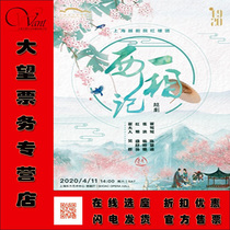 Tickets for the 12th Oriental famous drama month Shanghai Yue Opera Academy Yue Opera West Chamber tickets for sale