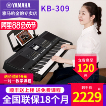 Yamaha keyboard KB309 professional 61-key adult teaching children grading beginners Home KB291 upgrade