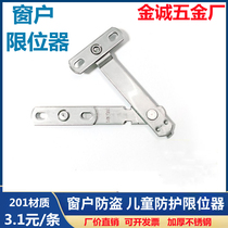 201 stainless steel inner and outer bridge window stopper opening window size limiter safety limit strut lock