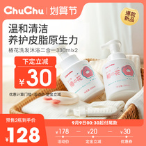 chuchu tweeted childrens shampoo and Bath two-in-one infant moisturizing and washing baby shampoo * 2