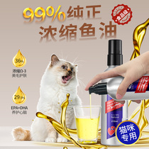 MAG fish oil cat with beautiful hair popping skin care pet cat fish oil long haired cat anti-hair removal salmon oil