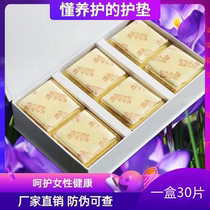 Private care stickers 30 pieces of concubine women Saffron Snow Lotus stickers ecological maintenance stickers female care pads