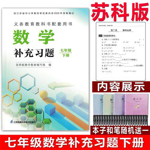 苏教版七年级数学答案-苏教版七年级数学答案促销价格、苏教版七年级