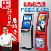 Unmanned self-service ticket machine Cinema scenic spot automatic ticket collection system Payment machine Bank number machine