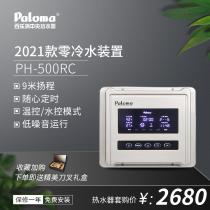 Baile Man PH-500RC new zero cold water circulation pump return water device external that is hot constant temperature home WIFI control