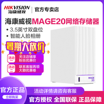 Hikvision MAGE20 Personal private network disk Video surveillance network storage Home shared hard disk Small remote office data sharing data backup server