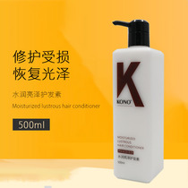 KONO conditioner improves perming damaged hair dry and frizzy long-lasting supple special male and female officers