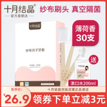 October Crystalline Moon Child Toothbrush Gauze Soft Hair Disposable Maternal Supplies Postpartum Special Toothbrush 30 Mint Taste