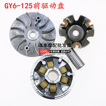 Scooter accessories GY6 125 150 drive wheel front pulley drive disc clutch assembly