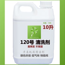 Wash Sheet Oil Clock Cleaning Agents 120 Number of cleaning agents Precision Instrument Cleaning cleaning liquid 10 liters