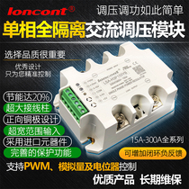 Single phase AC voltage regulator module 90A power regulator SCR thyristor LSA-H3P90YB voltage regulator lonmont
