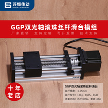 GGP80 ball screw linear slide module optical axis slide table electric stepper motor automatic aluminum module