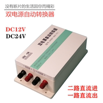 12V24V48V DC dual power switch converter automatic transfer switch battery dual switch