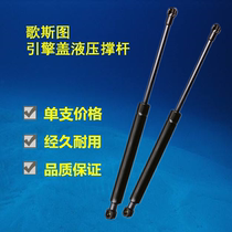 Gostu hood hydraulic strut Car engine cover support rod Car front cover telescopic top rod
