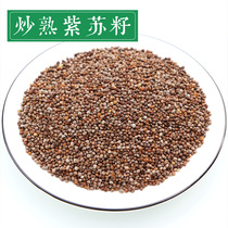 Chinese herbal medicine perilla seeds 500 grams perilla seeds Chinese herbal medicine edible wild fried perilla seeds fried cooked