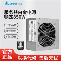 Delta Desk Server Power 850-HBC Platinum rated 850W Computer Desk Type of machine Host Power Small Workstation Server Platinum Power Supply