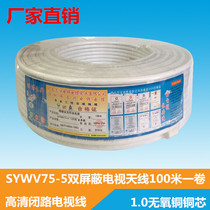  Pure copper HD TV cable sywv75-5 coaxial closed-circuit signal cable TV cable Satellite cable