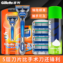 Gillette Fengyin Zhishun manual razor Front speed 5 blade blade head Geely razor official flagship store official website