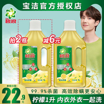 Bilang sterilization antibacterial laundry detergent deodorant antibacterial detergent deodorant antibacterial 1L family installation Wang Yibo official