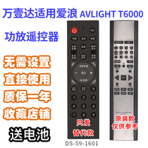 Wan Yida suitable for Airang AVLIGHT T6000T8000 power amplifier audio remote control hair alternative can be customized