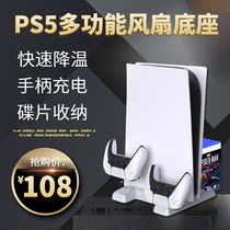 PS5 host multi-function heat dissipation base bracket optical drive digital version Universal handle Holder Holder integrated disc storage