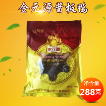 (Store direct hair)Jin Yuan Yuan sauce duck Hunan specialty Changsha Zhongshan old store vacuum packed cooked food 288g