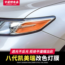 Suitable for 18-19-20-21 eight-generation Camry headlight film stickers modified special car stickers car transparent film