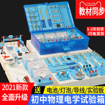 Junior high school physics Electrical Experiment box experimental equipment Middle School 1989 students electromagnetic circuit science full set