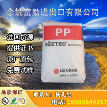 PP Polypropylene Plastic Raw Material Korea LG Chemical M1600 high impact injection grade general grade PP particles