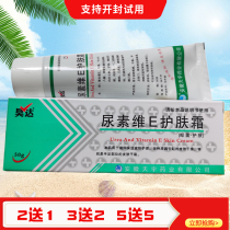 Haoda Urea Weie Skin Cream Autumn and Winter Hand Cream Women Moisturizing and Rejuvenating Men Anti-freeze and Anti-dry Cracking