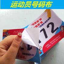 Student Dupont Paper Number Cloth Running Marathon Single-sided Gongsatin Running Competition Coded Brand Fabric