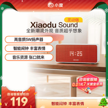 新品小度Sound智能小音箱蓝牙音响闹钟语音播报声控家庭早教