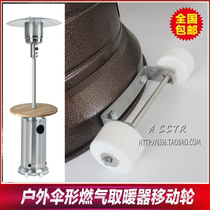 Umbrella gas heater special wheel outdoor liquefied gas heating stove moving wheel pulley roller wheel wheel caster