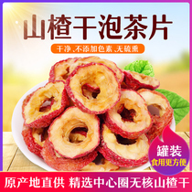 Commune dried hawthorn tea slices Fresh hawthorn fruit slices to core snacks fried premium seedless center circle soaked in water to seed