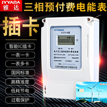 Three-phase four-wire prepaid meter plug-in card type high-voltage Smart IC card electronic 380V irrigation common meter