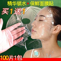Disposable plastic cling film mask paper paste skin irrigation beauty salon special facial wet compress ultra-thin film spa water milk