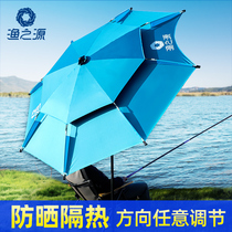 Fishing source fishing umbrella 2 6 meters 2 4 sunscreen fishing ground large umbrella Universal thick fish umbrella accessories sunshade