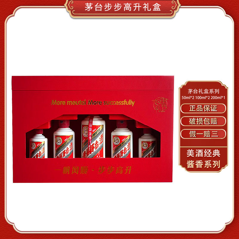 茅台酒步步高升礼盒-茅台酒步步高升礼盒促销价格、茅台酒步步高升礼盒