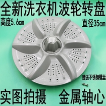 Korean electric washing machine XQB70-518A XQB75-1378 XQB70-J1268AS wave wheel rotary plate water leaf
