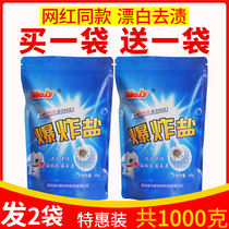Oxygen explosion salt washing to remove stains Strong yellow baby clothes Household school uniform shirt color bleach powder artifact