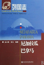 Genuine spot Nicaragua Panama national history Tang Xiaodi Zhang Fan Social Science Literature 9787509705018